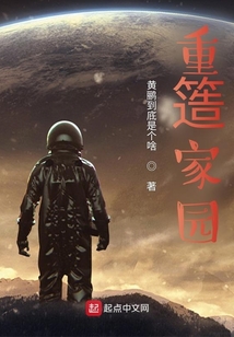 重簉家園