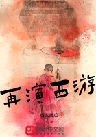 再演西游在線閱讀