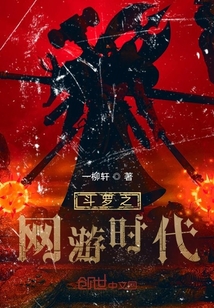 斗罗之网游时代