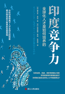 印度競爭力：全球化人才是如何培養(yǎng)的
