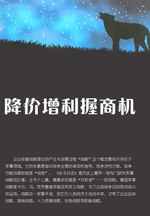 降價增利握商機