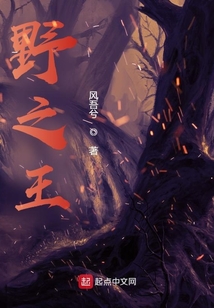野之王
