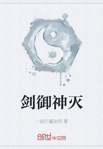 劍御神滅
