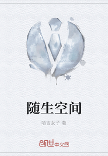 隨生空間
