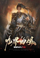 九界的风