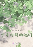少年時期的他們在線閱讀