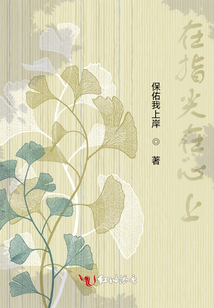 在指尖在心上