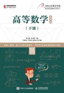 高等數學：慕課版（下冊）