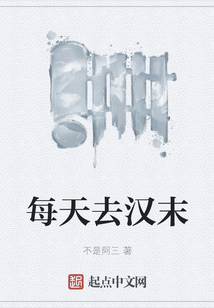 每天去漢末