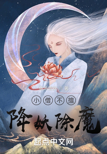 小僧不擅降妖除魔
