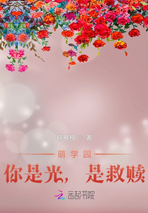 萌學園：你是光，是救贖