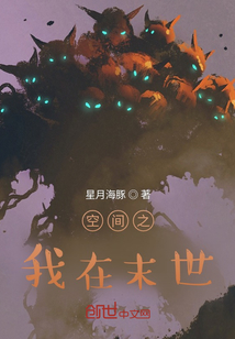 空間之我在末世