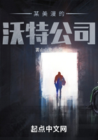 某美漫的沃特公司在线阅读