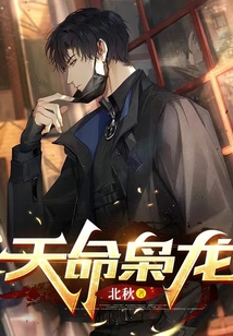 天命梟龍