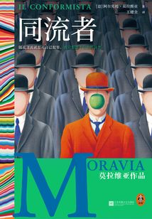 同流者