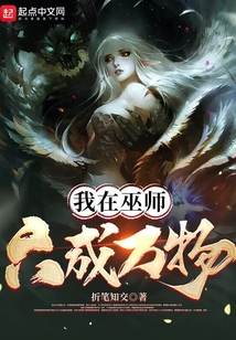我在巫師合成萬物