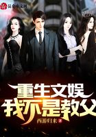 重生文娱:我不是教父在线阅读