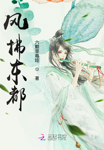 風拂東都