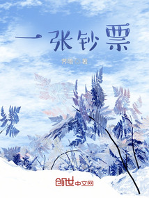 一張鈔票