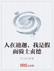 人在迪迦，我是假面騎士貞德
