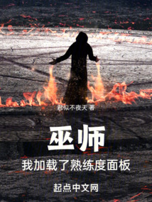 巫师:我加载了熟练度面板 cover