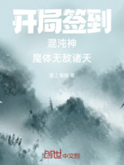 开局签到混沌神魔体无敌诸天