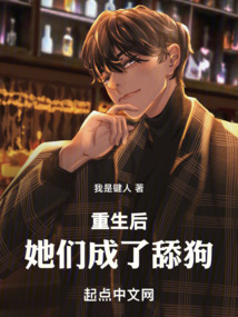 重生后,她們成了舔狗