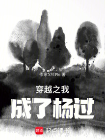 穿越之我成了楊過