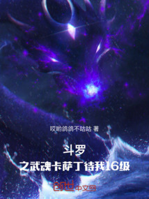 斗羅之武魂卡薩丁待我16級(jí)