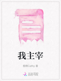 我主宰