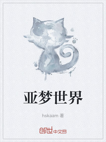 亞夢(mèng)世界