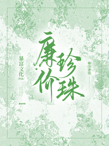 廉價珍珠