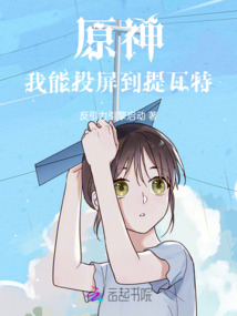 原神：我能投屏到提瓦特