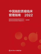 中国脑胶质瘤临床管理指南2022在线阅读