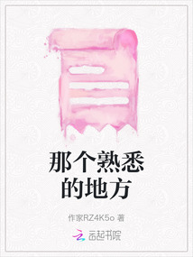 那個熟悉的地方