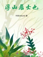 浮山札在线阅读