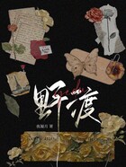 野渡在线阅读