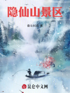 隐仙山景区在线阅读