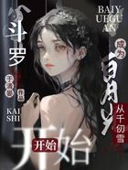 斗罗:成为白月光,从千仞雪开始在线阅读