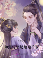 如懿传:华妃娘娘千岁在线阅读
