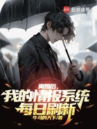離婚后，我的情報系統每日刷新在線閱讀