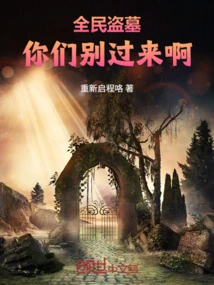 All the People Are Robbing Graves, Please Don't Come Here