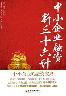 中小企業融資新三十六計