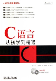 C語言從初學到精通