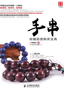 手串收藏投資購買寶典