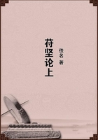 苻堅論上在線閱讀