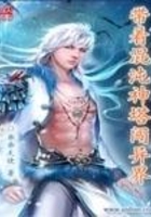 带着混沌神塔闯异界