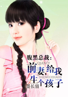 BOSS太腹黑：無敵小萌妻在線閱讀