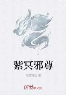 紫冥邪尊