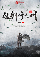 仗劍行九州在線閱讀